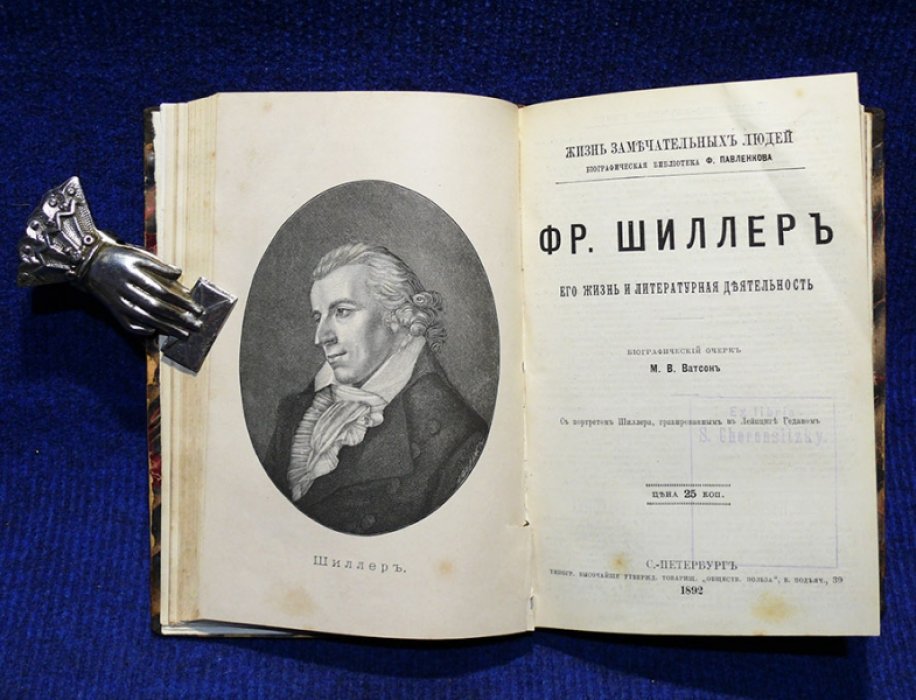 Филиппов М.М., Ватсон М.В., Холодковский Н.А. Лессинг. Его жизнь и лит. деятельность. Фр. Шиллер. Его жизнь и лит. деятельность. Вольфганг Гете. Его жизнь и лит. деятельность. (Конволют).