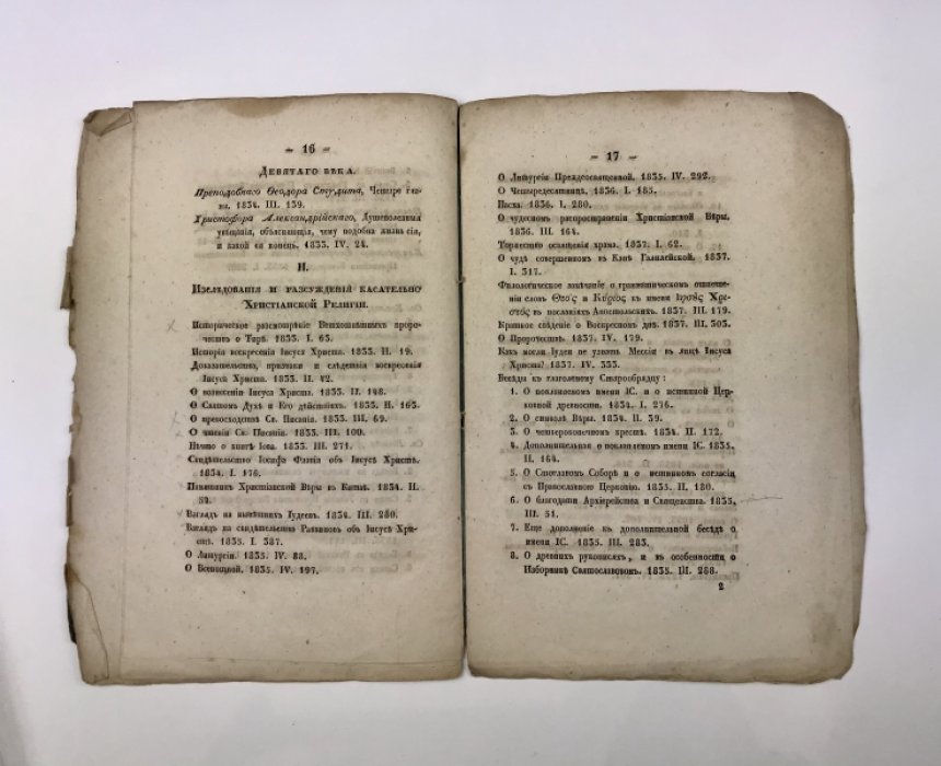 Оглавление статей христианского чтения: 20 частей (издание 1833–конец 1837) — СПб., 1838