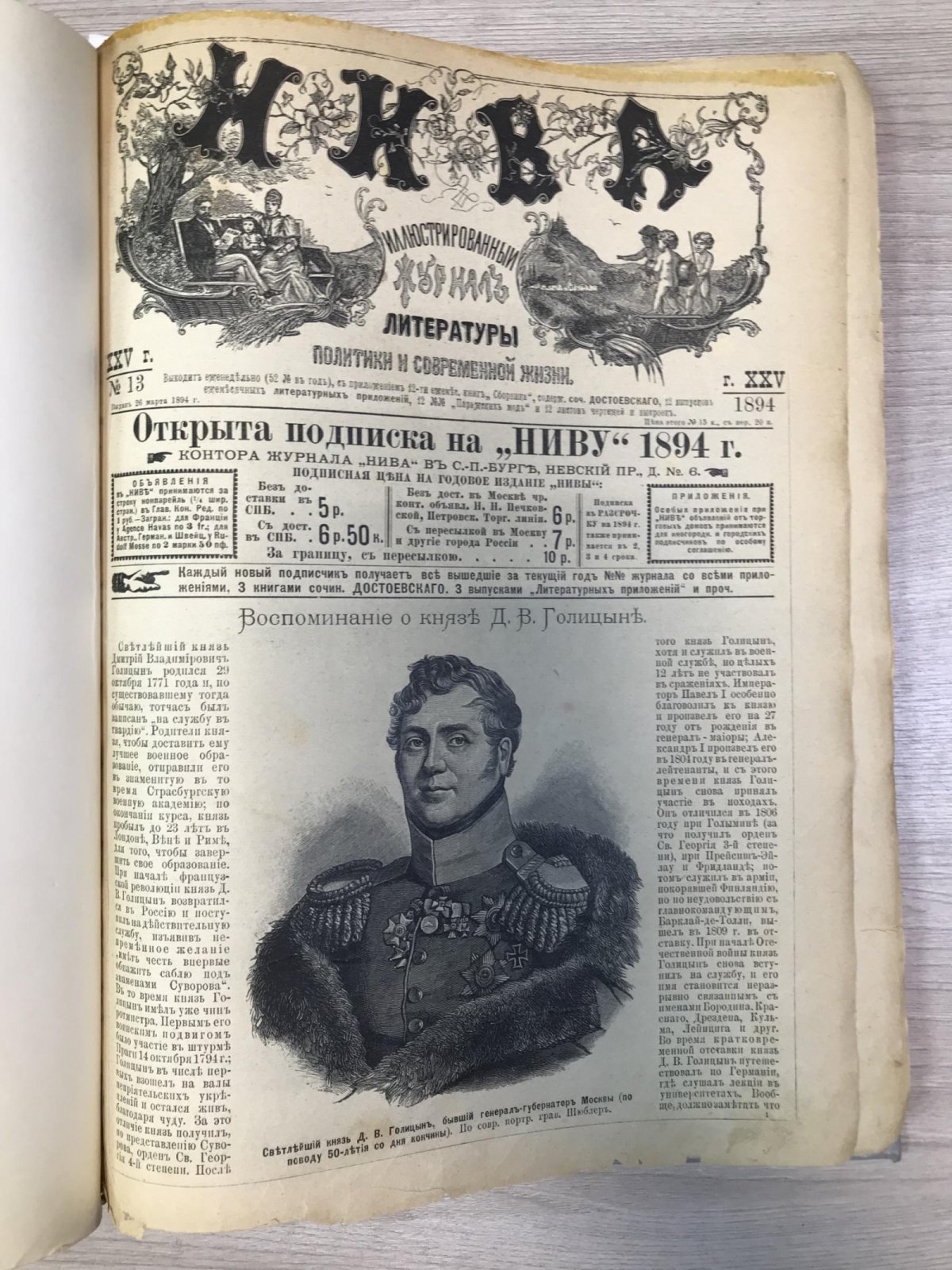 Нива. № 13 - 26 ,1894 г.