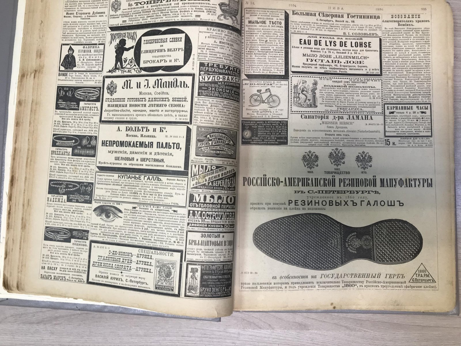Нива. № 13 - 26 ,1894 г.