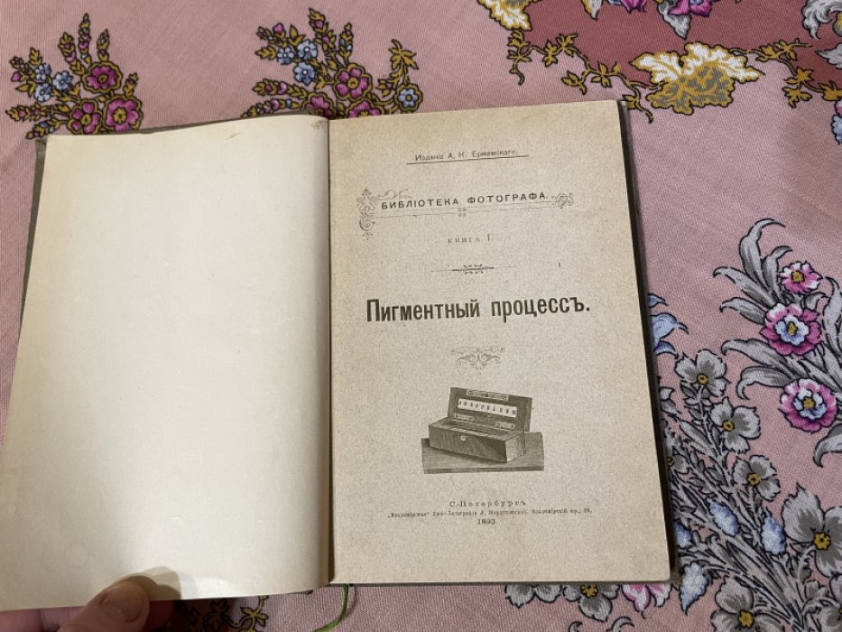Ержемский А.К. Пигменный процесс.
