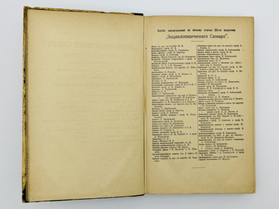 Брокгауз Ф.А., Ефрон И.А. Энциклопедический словарь. Том XII (полутом 23). Жилы - Земпахъ