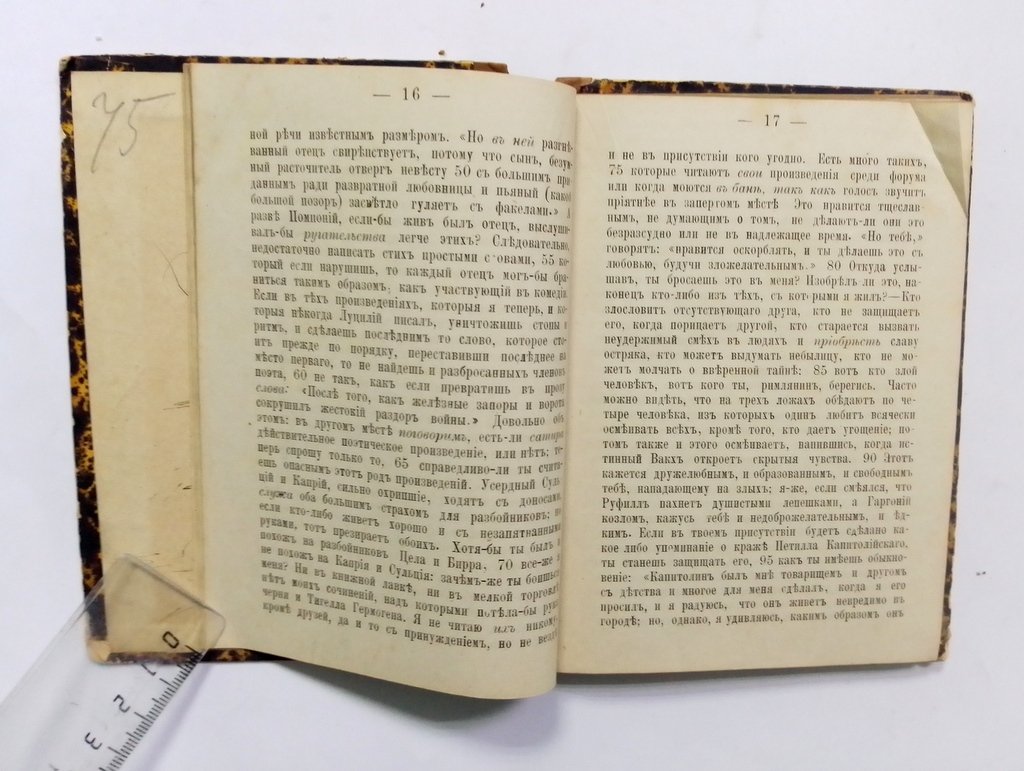 Квинт Гораций Флакк. Перевод сатир Горация.
