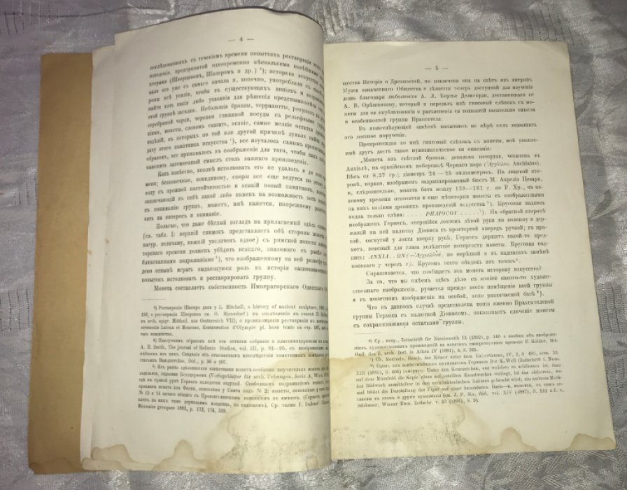 Шварц А.Н. Гермес Праксителя на монете Анхиала.
