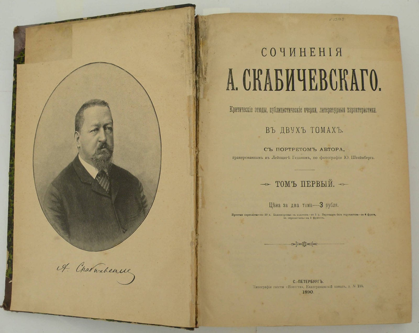 Скабичевский А. Сочинения. 2т. (в одном переплете).