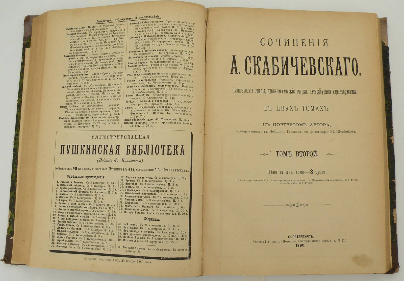 Скабичевский А. Сочинения. 2т. (в одном переплете).