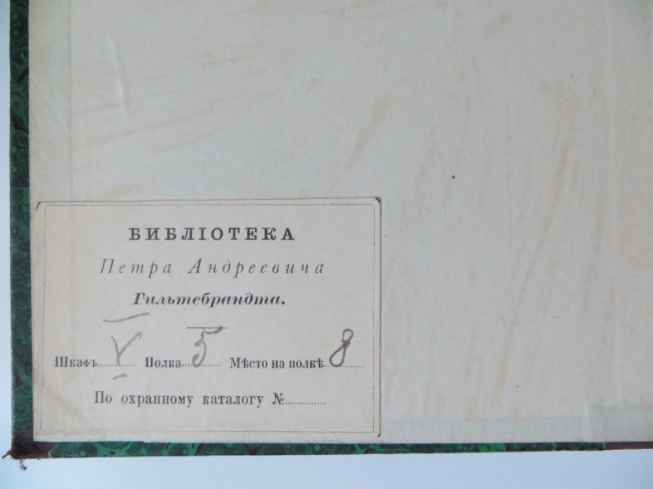 Межов В. И. Русская историческая библиография за 1865-1876 включительно. Том VIII.