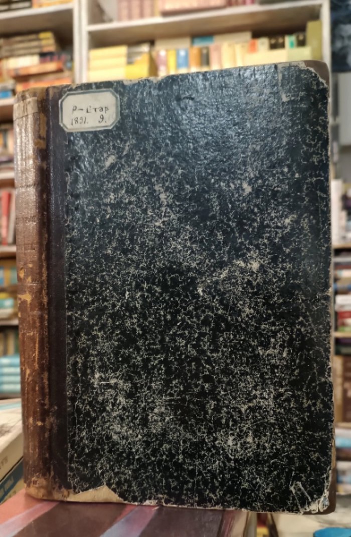 Русская Старина. Ежемесячное историческое издание. Год двадцать второй. 1891.