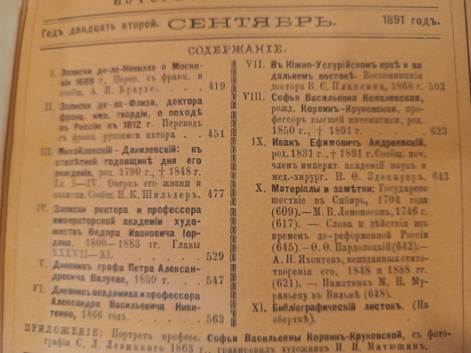 Русская Старина. Ежемесячное историческое издание. Год двадцать второй. 1891.