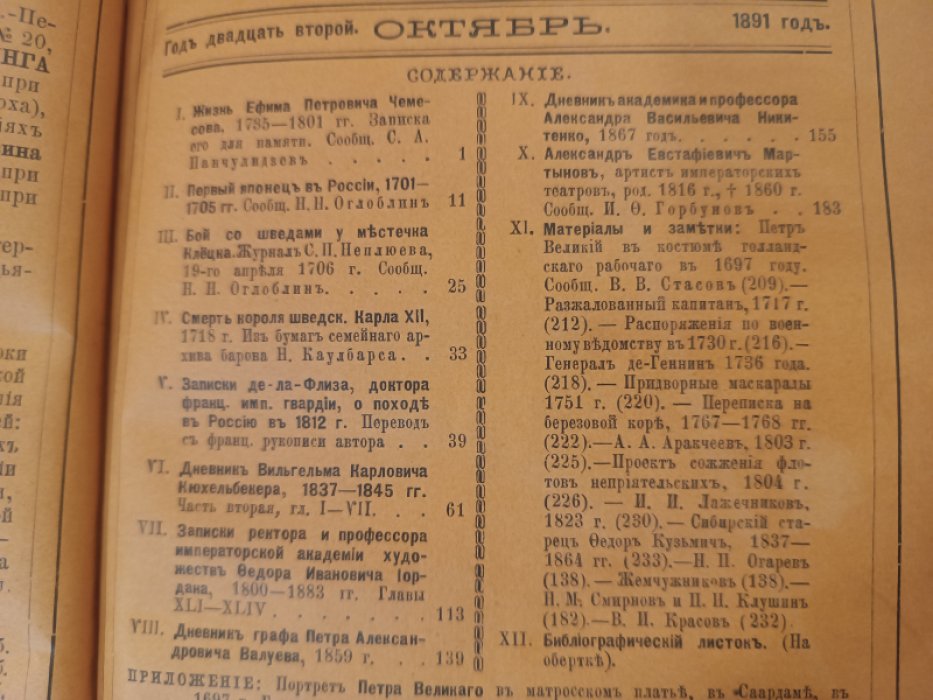 Русская Старина. Ежемесячное историческое издание. Год двадцать второй. 1891.
