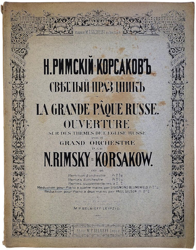 Римский-Корсаков Н. Светлый праздник. Воскресная увертюра для оркестра на темы из Обихода