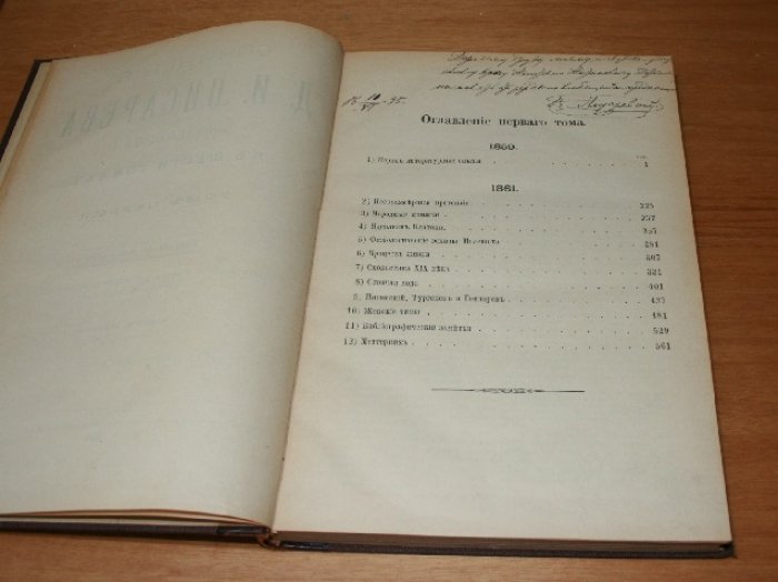 Писарев Д И.  Сочинения Д.И. Писарева. Полное собрание сочинений в шести томах. Том 1.