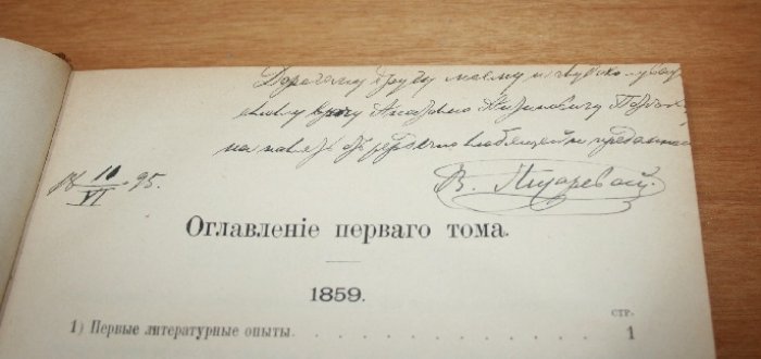 Писарев Д И.  Сочинения Д.И. Писарева. Полное собрание сочинений в шести томах. Том 1.