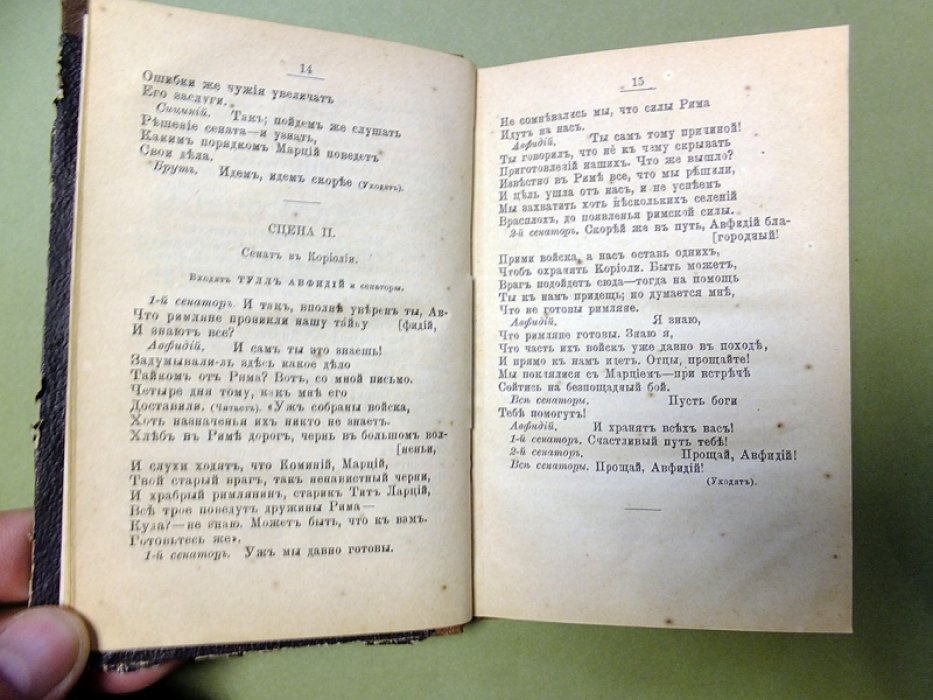 Шекспир В. Кориолан.