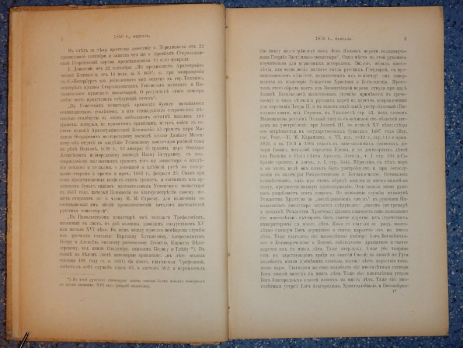 Протоколы заседаний Археографической Комиссии. Выпуск 3. 1850-1868.