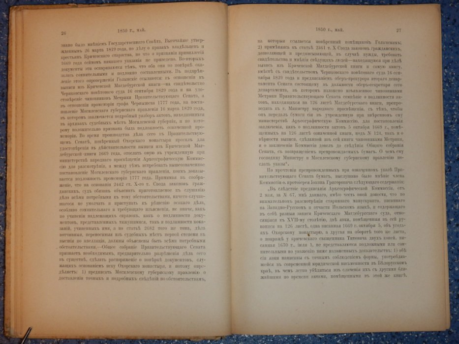 Протоколы заседаний Археографической Комиссии. Выпуск 3. 1850-1868.