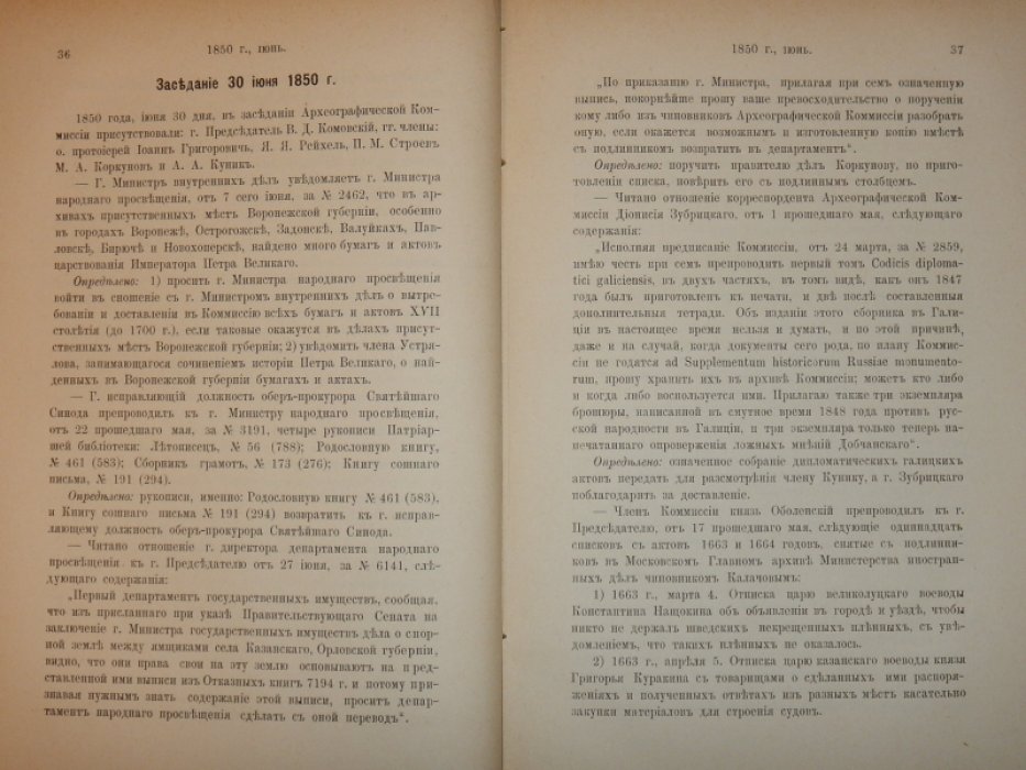 Протоколы заседаний Археографической Комиссии. Выпуск 3. 1850-1868.
