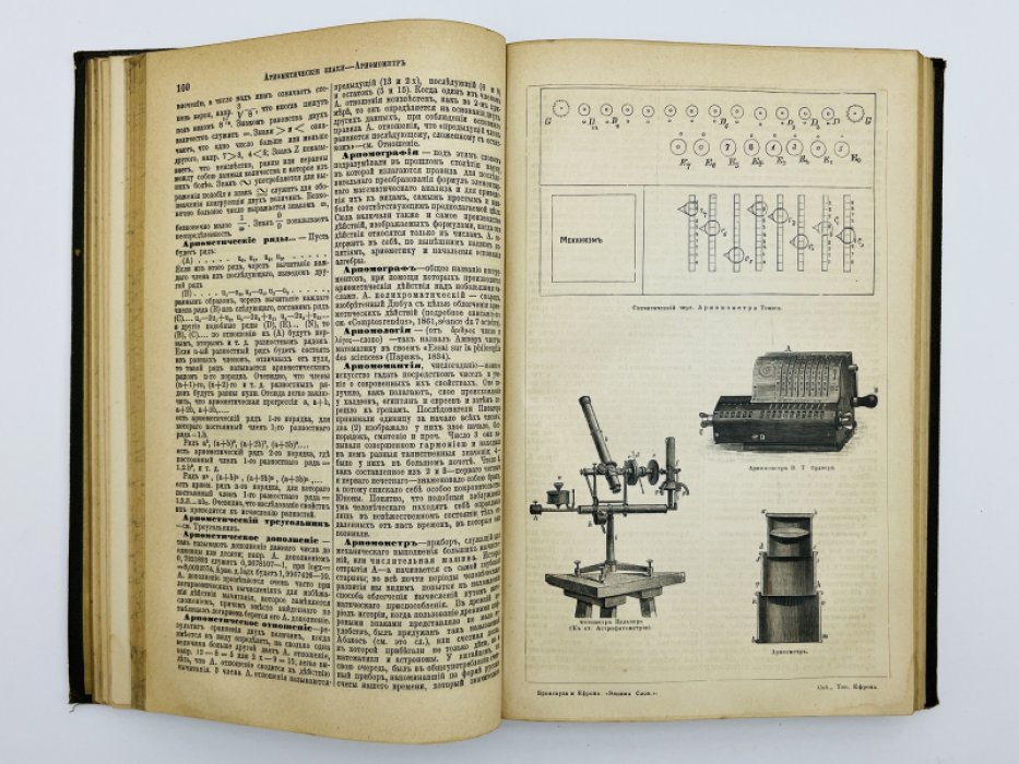 Брокгауз Ф.А., Ефрон И.А. Энциклопедический словарь. Том II (полутом 3). Араго - Аутка