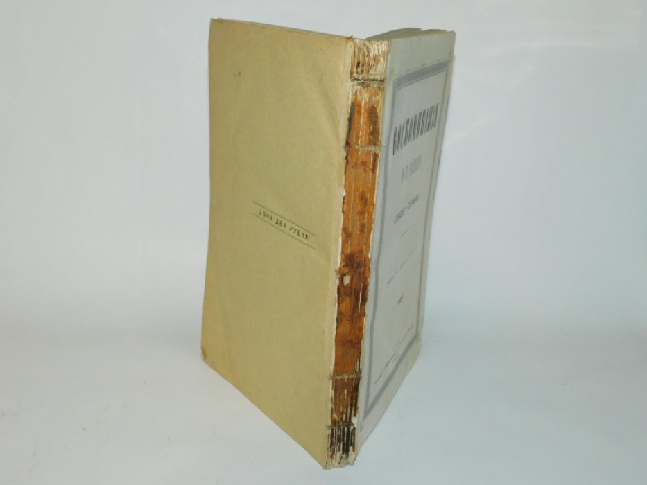 Чалый М.К. Воспоминания М.К. Чалого 1844-1852.