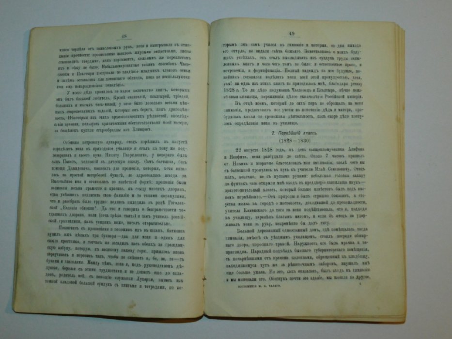Чалый М.К. Воспоминания М.К. Чалого 1844-1852.