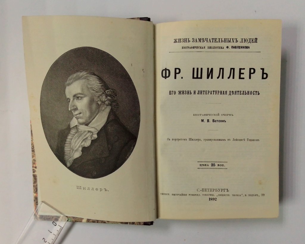 Жизнь замечательных людей. Биографическая библиотека Ф.Павленкова.