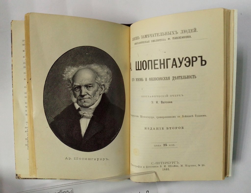 Жизнь замечательных людей. Биографическая библиотека Ф.Павленкова.