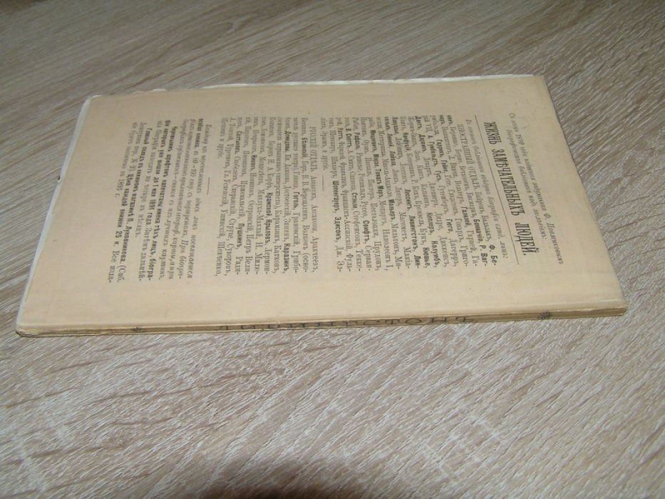Коропчевский Д.А. Д. Ливингстон. Его жизнь, путешествия и географические открытия