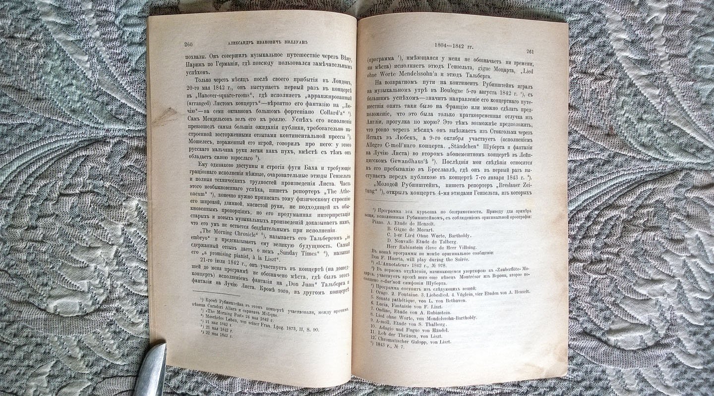Неустроев А.А. Александр Иванович Виллуан (1804-1878) и первое концертное путешествие по Европе А.Г. Рубинштейна 1840-1842 гг.