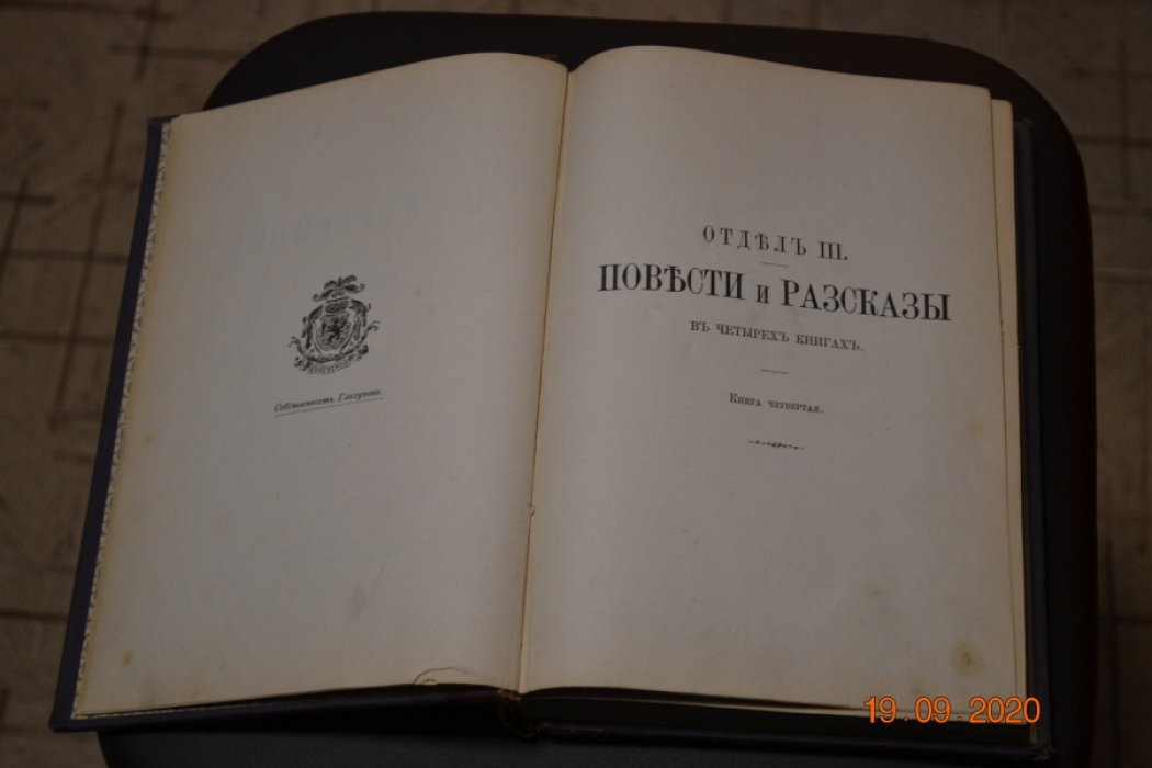 Тургенев И.С. Полное собрание сочинений И.С. Тургенева в 10-ти томах.