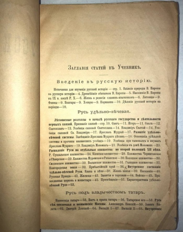 Елпатьевский К. Учебник русской истории.
