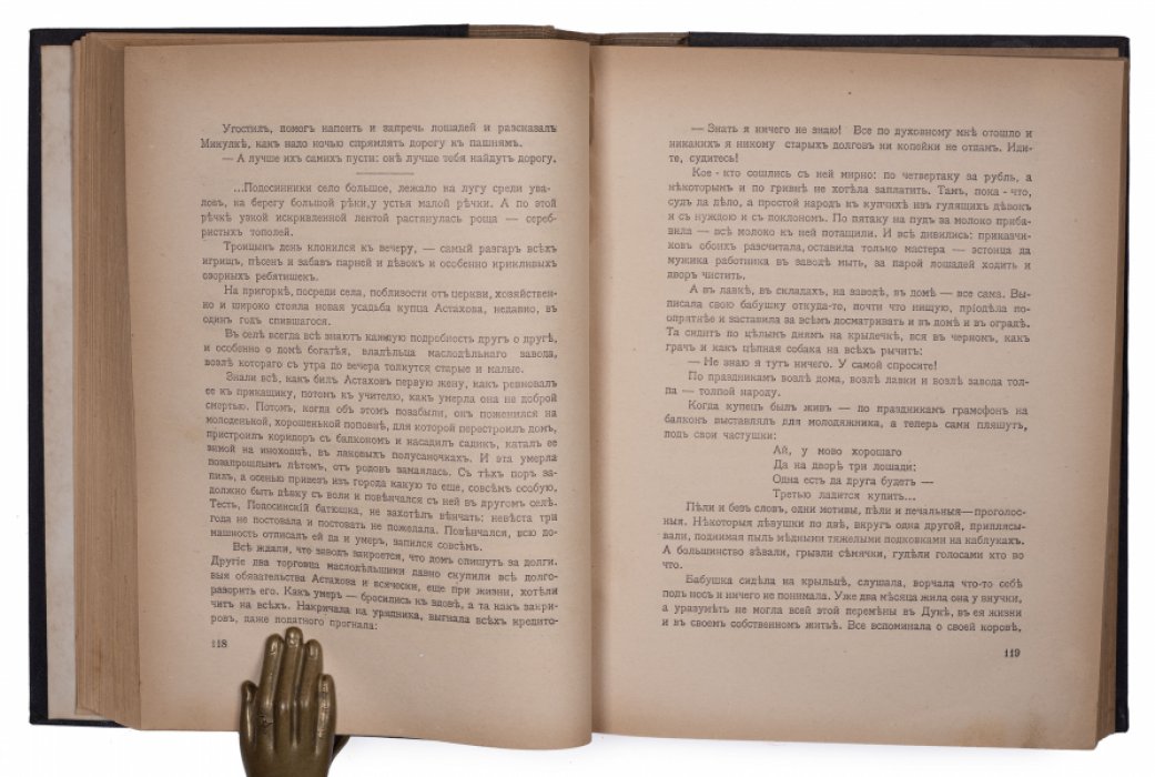 «Былина о Микуле Буяновиче» в трех сказаниях — прижизненное издание 1924 года (издательство «Алатас»)