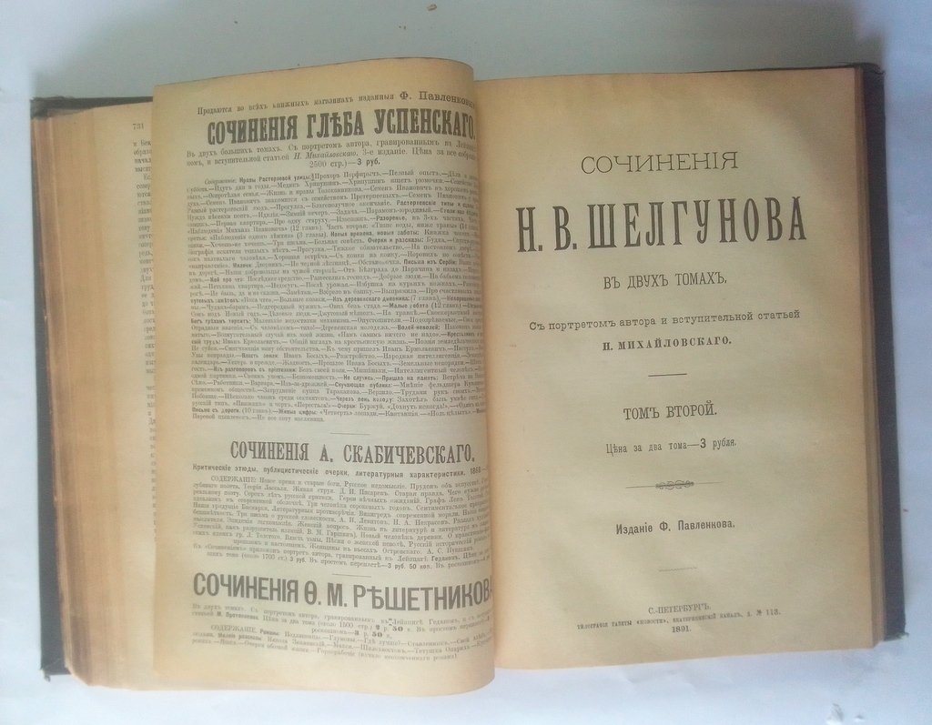 Шелгунов, Н. В. Сочинения.