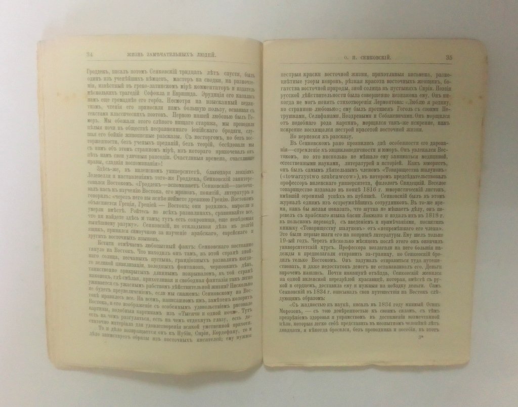 Соловьев, Е. О.И. Сенковский