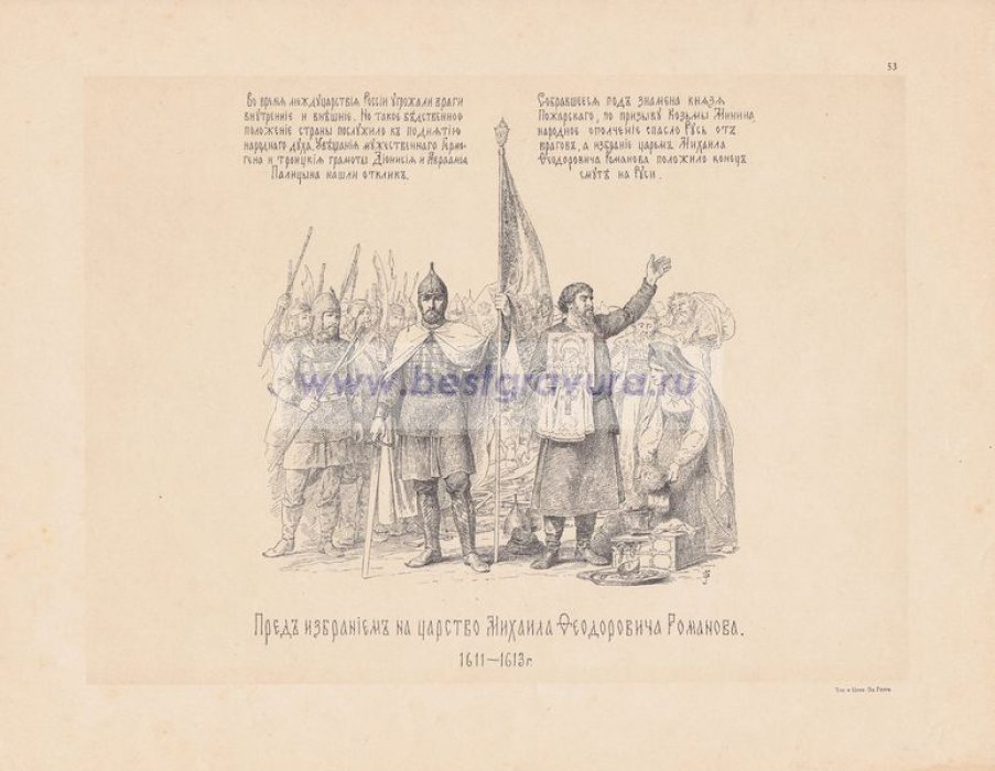 Верещагин, Василий Петрович. Пред избранием на царство Михаила Федоровича Романова. 1611-1613 гг.