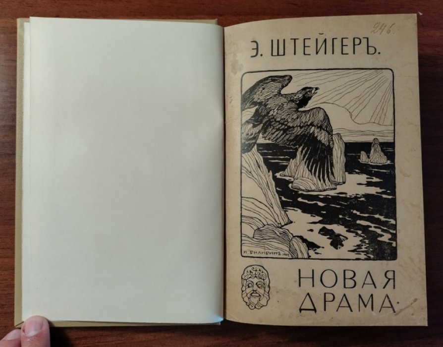 Штейгер Эдгар. Новая драма: Ибсен, Гауптман, Метерлинк, Зудерман