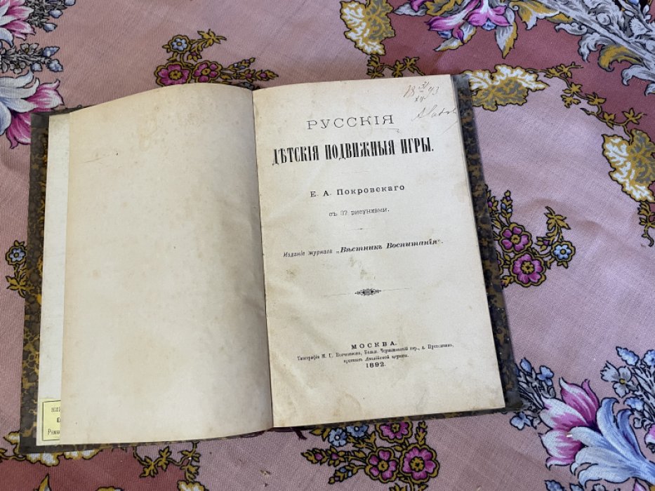 Покровский Е.А. Детские подвижные игры с 37 рисунками.