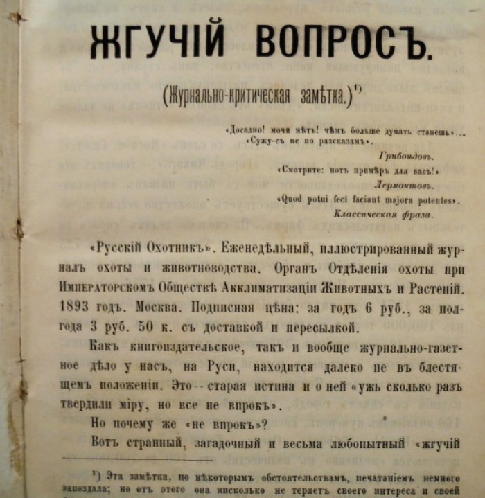 Знаменский П.Я. Жгучий вопрос. Журнально-критическая заметка.