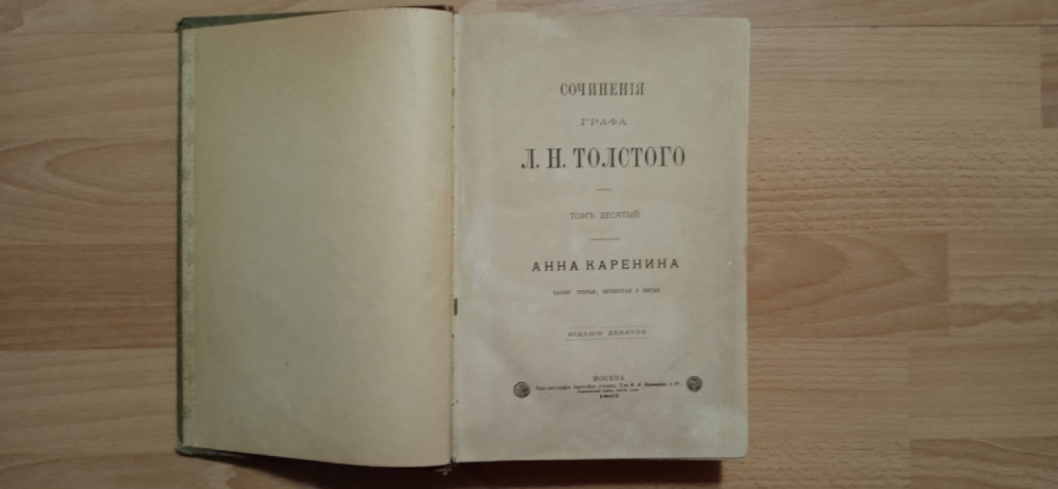 Толстой Л.Н. Сочинения графа Л.Н. Толстого.