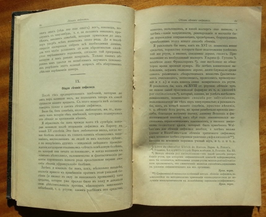 Фурнье Альфред. Лечение сифилиса.
