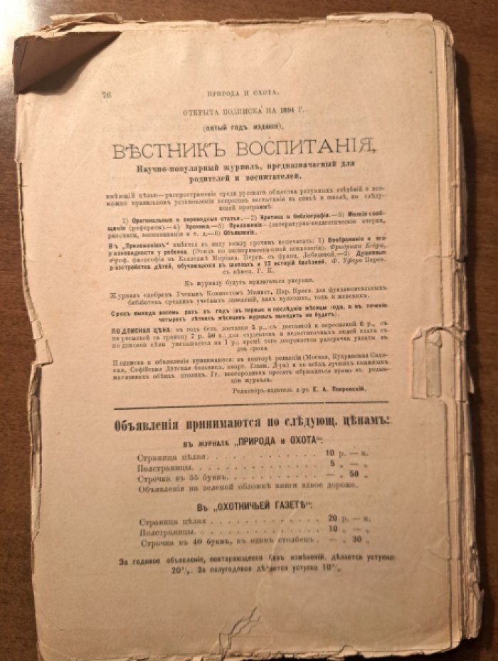 Природа и охота. Ноябрь № 11 за 1893 год