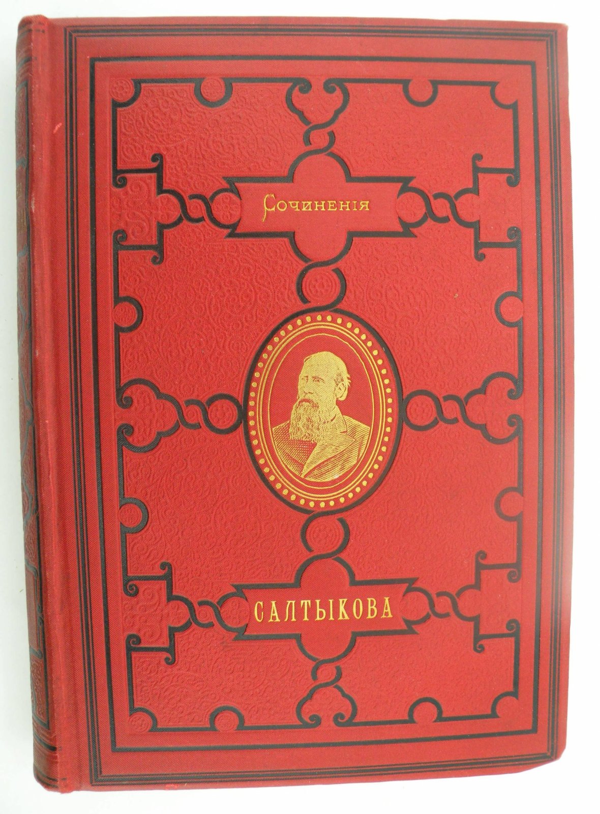 Салтыков-Щедрин М.Е. Полное собрание сочинений М.Е. Салтыкова [Н. Щедрина]. Том 7-й.