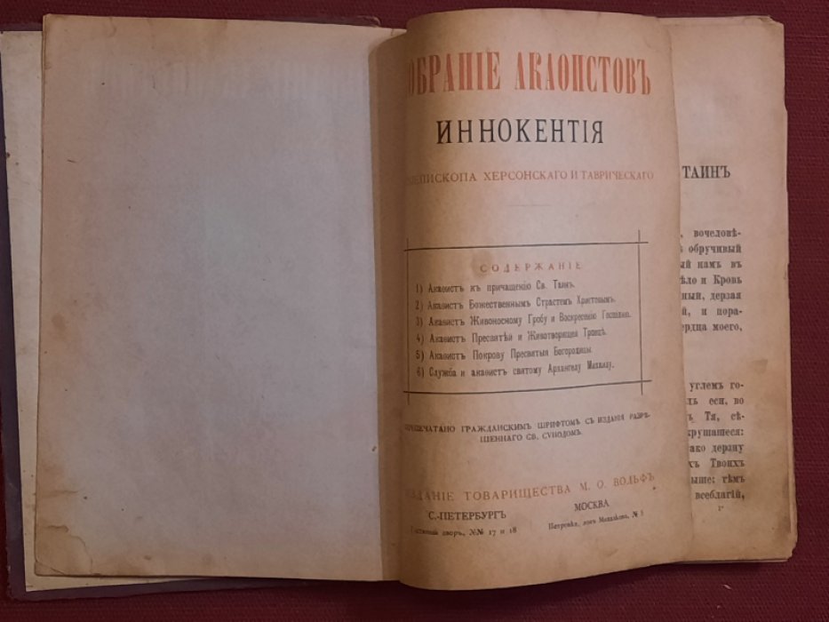 Собрание акафистов Иннокентия, архиепископа Херсонского и Таврического