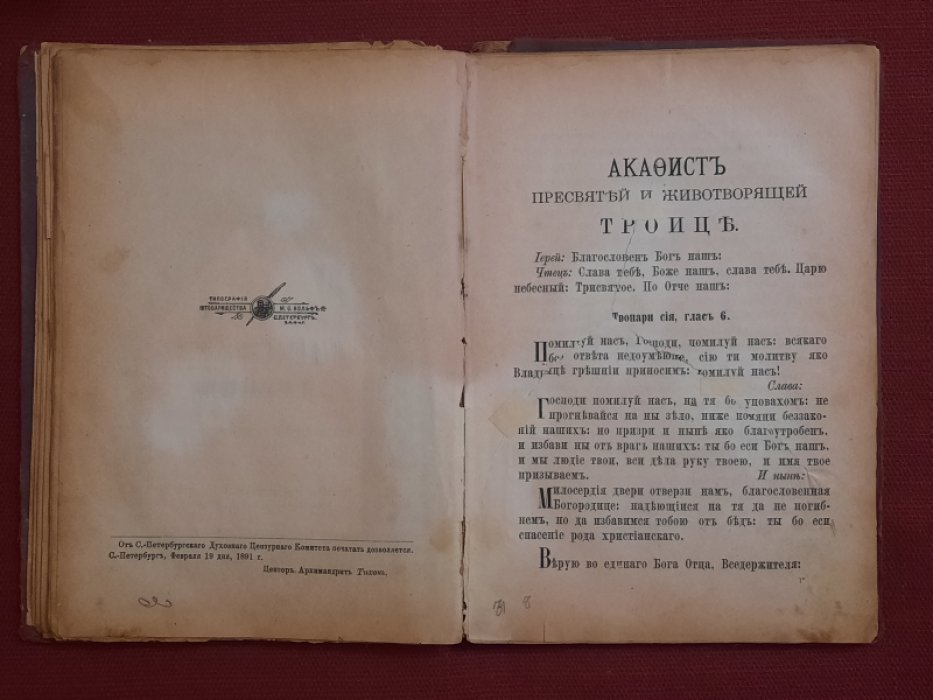 Собрание акафистов Иннокентия, архиепископа Херсонского и Таврического
