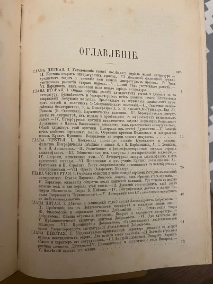 История новейшей русской литературы Скабичевского.