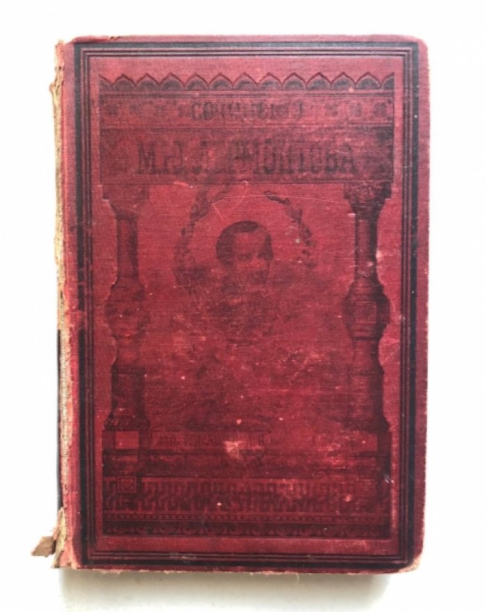 Лермонтов М.Ю. Полное собрание сочинений М.Ю. Лермонтова. в 4 томах. Тома 1, 2 в одном переплете.