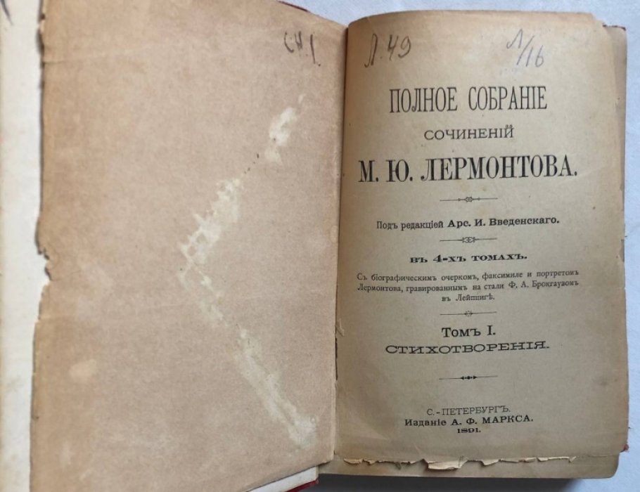 Лермонтов М.Ю. Полное собрание сочинений М.Ю. Лермонтова. в 4 томах. Тома 1, 2 в одном переплете.