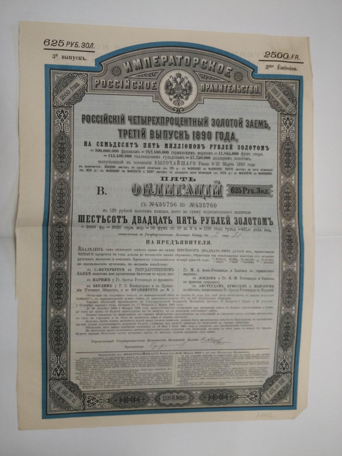 Облигация в 625 руб. Российский 4 % золотой заем Третий выпуск 1890 г.