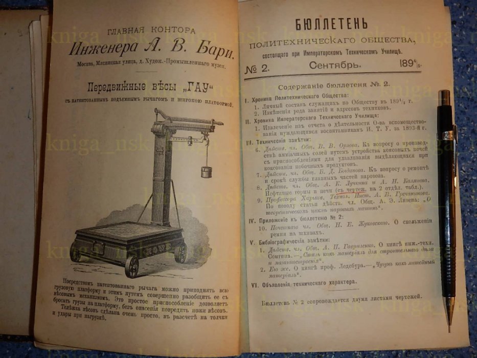 Бюллетень политехнического общества, состоящего при Императорском Техническом Училище.