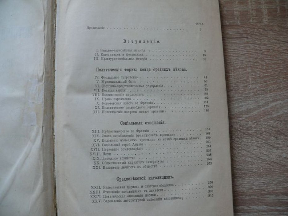 Кареев Н. История Западной Европы в Новое время. Том I. Переход от средних веков к новому времени.