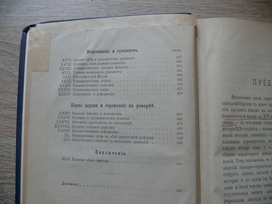 Кареев Н. История Западной Европы в Новое время. Том I. Переход от средних веков к новому времени.